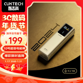 CukTech 酷态科 10号电能棒 特别版 移动电源 10000mAh Type-C 120W