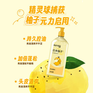 syoss 丝蕴 洗发水柚子控油蓬松洗发露420ml*2 宝可梦 去屑无硅油 ⭐宝可梦 控油蓬松洗840ml