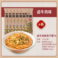 武派 武汉热干面卤牛肉味137g