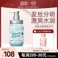 Amino mason 阿蜜浓梅森清爽型控油护发素 450ml 氨基酸无硅油 清爽控油  护发素（薄荷）