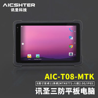 AICSHTER IP65防水等级 三防平板电脑
