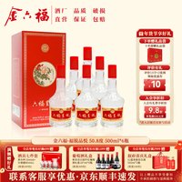 金六福 50.8度六福呈祥 婚庆喜宴酒 聚会用酒盒装 整箱批发 50.8度 500mL