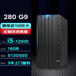 HP 惠普 台式机 280G9 MT商用台式机办公电脑(i5-12500/16G/512SSD/W11H)单主机(标机)