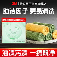 3M 思高洗碗布细纤维耐用洗碗巾家用厨房抹布毛巾不沾油家务清洁布