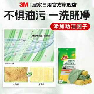 3M 思高洗碗布细纤维耐用洗碗巾家用厨房抹布毛巾不沾油家务清洁布