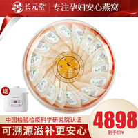 【金丝燕盏】长元堂 燕窝干盏 马来印尼溯源码天然金丝燕原盏产后月子营养滋补品佳品 7A级金丝燕盏200克【送滋补套装】