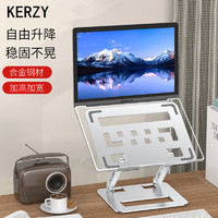 KERZY 可芝 笔记本电脑支架28CM加大面板桌面增高碳素钢支架可折叠适合游戏本 KZ10SV银色