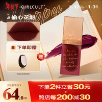 girlcult情话唇霜口红 M54偷心花魁3.5g 雾面哑光丝绒唇釉唇泥 【黑红血浆】M54 偷心花魁 方管