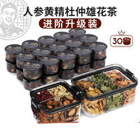 老谷头人参五宝茶八宝枸杞覆盆子养生茶可搭配补品男人男士熬夜产品使用 进阶升级装增加7种品(黄芪 山茱萸 鹿茸半蜡片 灵