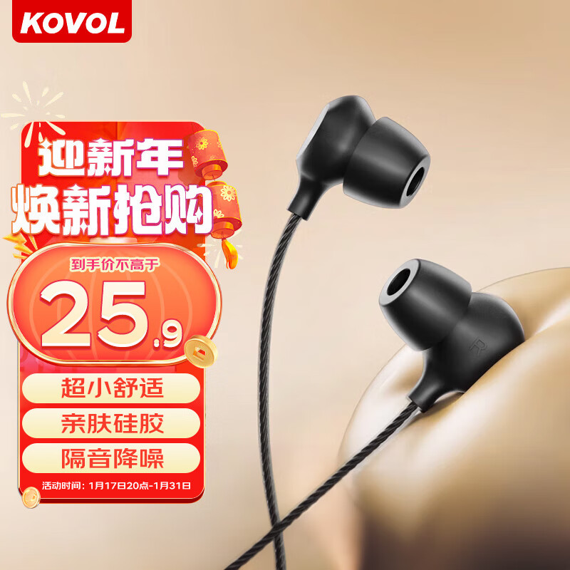 KOVOL 科沃 睡眠耳机有线入耳式睡眠隔音为小米oppo手机 3.5圆孔 不咯耳+柔软舒适