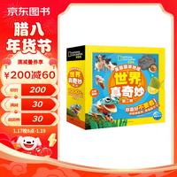 美国国家地理世界真奇妙 第2辑 套装全10册 趣味小百科儿童幼儿科普百科知识