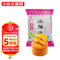 小东北星厨 速冻小饼子790g 约24个 东北特产手工玉米粗粮早餐铁锅炖速食