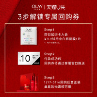 OLAY 玉兰油 小白瓶面膜*1补水保湿美白提亮+回购券