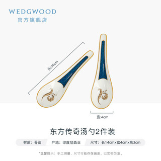 WEDGWOOD【肖战】威基伍德东方传奇汤勺2件装骨瓷勺子饭勺家用汤匙 东方传奇汤勺2件装