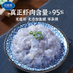 Liangdeyuan 良德源 北海青虾滑150g*5包（虾含量≥95%）