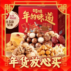 Be&Cheery 百草味 坚果零食礼盒1428g/1530g