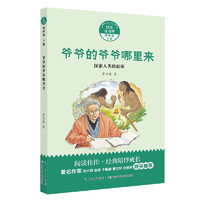 爷爷的爷爷哪里来：探索人类的起源 长江少年儿童出版社贾兰坡