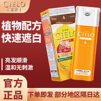 CIELO 宣若 日本进口黑色染发剂染发摩斯遮盖白发染头发膏植物染发产品 浅栗棕色4