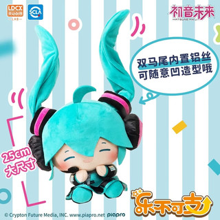 灵动创想（LDCX）Miku初音未来乐不可支毛绒娃娃玩具抱枕玩偶fufu公仔可爱 初音未来-乐不可支vol.1 高约25CM