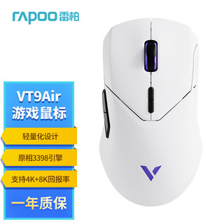 RAPOO 雷柏 VT9Air中小手无线/有线双模游戏鼠标 轻量化59g原相3398引擎支持4K+8K回报率10键可自定义白紫