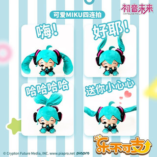 灵动创想（LDCX）Miku初音未来乐不可支毛绒娃娃玩具抱枕玩偶fufu公仔可爱 初音未来-乐不可支vol.1 高约25CM