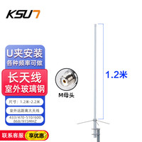 步讯（KSUN TFSI）高增益大功率玻璃钢车载台 电台 中继台增强信号玻璃钢天线1.2米 玻璃钢长天线1.2米