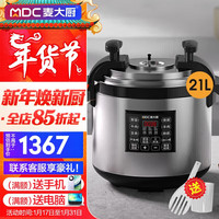 麦大厨电压力锅商用食堂饭店餐厅酒店高压锅工厂煲汤煮饭锅21升大容量电饭锅 MDC-SCD4-CYAJ21 21升 适用30-40人