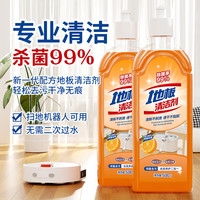 它护地板清洁剂瓷砖清洗拖地液强力去污家用木地板杀菌清香清洁液 地板清洁剂2瓶装 甜橙香