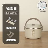 尚佳帮保暖饭盒二十四小时保暖层层密封保温饭盒桶不锈钢带盖餐盒 尊贵版304不锈钢银杏白 两层+餐具+提袋