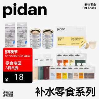 pidan 猫零食补水零食合集 妙鲜湿粮包肉酱包肉糊糊猫条肉泥罐头