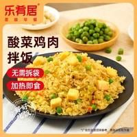 乐肴居 酸菜鸡肉拌饭 280g*2盒 方便速食 米饭 方便菜 懒人便当