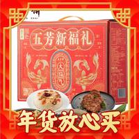 春节年货礼盒、爆款再补货：五芳斋 熟食腊味年货礼盒 1340g/盒