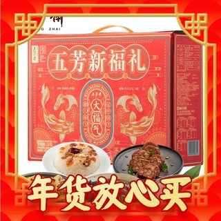 五芳斋 熟食腊味年货礼盒 盐焗鸡牛肉卤鱼酱鸭熟食特产 卤味大礼包 五芳新福礼礼盒1340g