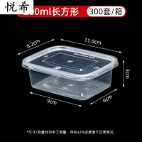 悦希一次性打包盒长方形1000ML餐盒快餐便当塑料透明外卖饭盒汤碗带盖 长方形200ml透明(300套)