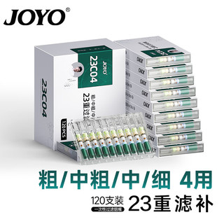 JOYO 诤友 一次性过滤烟嘴23重粗中细四用抛弃型焦油过滤器 120支