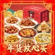 春节年货礼盒、88VIP：麦子妈 年夜饭全荤8道菜预制菜礼盒 2739g（赠川粉150g）