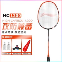 LI-NING 李宁 羽毛球拍单拍 全碳素超轻男女羽拍 HC1200穿好线