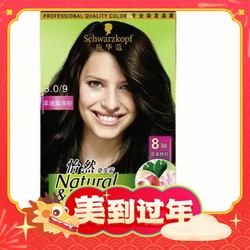 Schwarzkopf 施华蔻 怡然染发霜 #3.0羊绒脂深棕 1盒