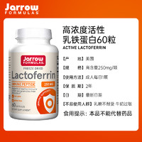 Jarrow FORMULAS 杰诺 美国杰诺jarrow乳铁蛋白猫成人大人猫咪狗通用免疫力免疫球蛋白