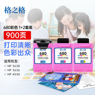 G&G 格之格 680墨盒 适用惠普680墨盒自营 hp3638 5088 5078 3838 4538 4678 3776 3636打印机墨盒闪充1+2彩色套装