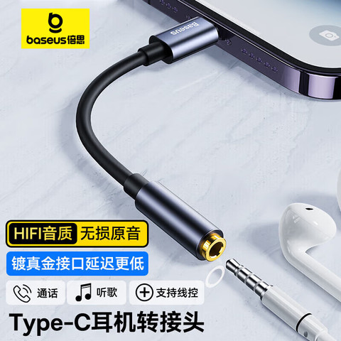 倍思线缆_BASEUS 倍思Type-c耳机转接头3.5mm音频线多少钱-什么值得买