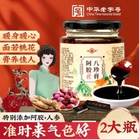 福牌阿胶 2瓶】阿胶八珍膏玫瑰枸杞红枣大姨妈女性调理红糖膏方营养滋补品