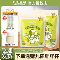 Joyoung soymilk 九阳豆浆 纤素清汁豆浆粉15条装高膳食纤维高蛋白即食代餐早餐营养