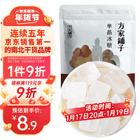 方家铺子 单晶冰糖 花茶甜品甜汤伴侣400g