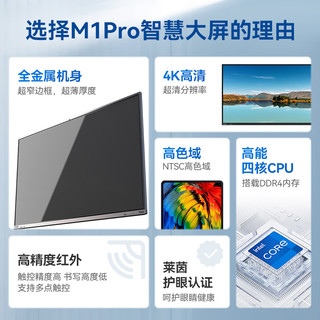 联想（Lenovo）会议平板智能视频会议多媒体远程触屏一体机智慧大屏M1pro 75英寸 主机+移动支架+同屏器+安装