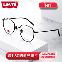 Levi's李维斯近视眼镜架文艺复古多边形可配近视防蓝光眼镜镜框 5266-C1黑色