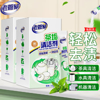 老管家茶垢清洁剂活氧除垢泡泡乐食品用级茶渍清洗剂除茶垢去茶渍 300g 2盒 【独立袋装】