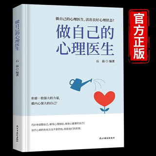 【全3册】做自己的心理医生+情绪控制方法+焦虑心理学 与原生家庭和解受益一生的自我疗愈焦虑抑郁书籍