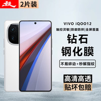 暴走【2片装-】适用vivo iqoo12钢化膜 iQOO 12手机膜 全屏高清抗指纹防摔防碎边玻璃贴膜