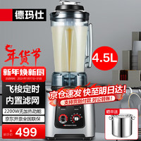 DEMASHI 德玛仕 商用豆浆机 4.5升定时款丨无加热丨DMS-2200